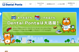Dental Ponta(デンタルポンタ)サイト