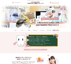 さくら歯科クリニック