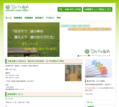 コトブキ歯科