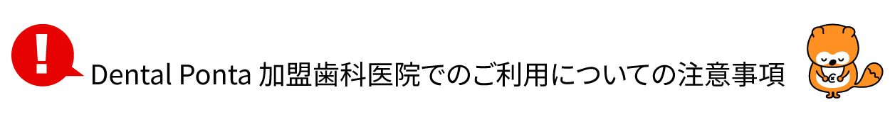 ポイント加算に関する注意事項